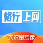 格行上网 icon