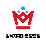 킹식자재마트 향촌점 icon