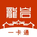 龙岩人社一卡通 icon