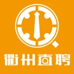 衢州直聘 icon