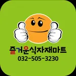 즐거운마트 부평점 icon