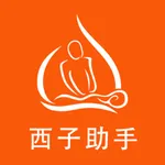 西子助手 icon