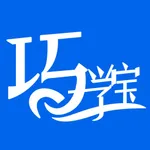 巧学宝-错题本试卷还原 icon