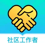 社区工作者-社工招聘考试押题密卷 icon