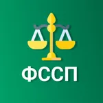 ФССП: проверка долгов по ФИО icon