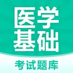 医学基础知识题库（2022） icon