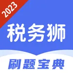 税务狮-2023最新税务师考试题库 icon