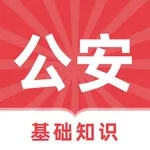 公安基础知识2022-招警辅警协警押题 icon