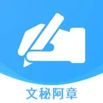 文秘阿章 icon