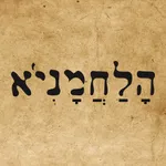 הלחמניא icon