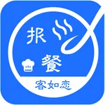 客如恋-餐厅饭店点菜宝 icon