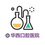 华西口腔危化品管理 icon