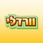 וורדלי icon