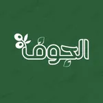 Jouf | الجوف icon