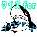 クイズ検定 for フィッシャーズ（fischer's） icon