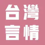 言情小說 icon