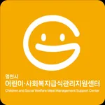 영천시어린이 사회복지급식관리지원센터 icon