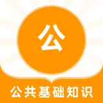 公共基础知识-事业单位考试题库 icon