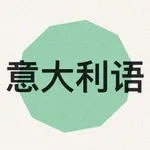 学习意大利语 icon