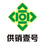 供销壹号 icon