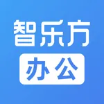 智乐方办公 icon