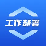 重点工作部署 icon