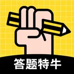 我答题特牛 icon