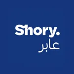 Shory Aber | شوري عابر icon