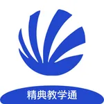 精典教学通 icon