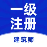 一级注册建筑师 icon