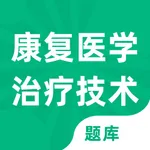 康复医学治疗技术题库2023 icon