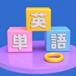 英単語つくーる icon