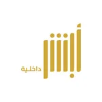 أبشر داخلية icon