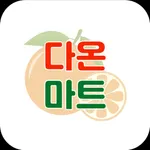 다온마트 단계점 icon