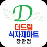 더드림식자재마트 장안점 icon