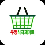 부평식자재마트 부평점 icon