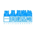 一级建造师考试助手2023最新题库-沐沐一建 icon