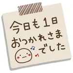 気持ちを伝える無難なやさしいメモ帳 icon