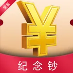 纪念钞 icon