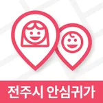 전주 안심귀가 icon