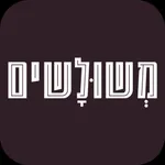 משולשים icon