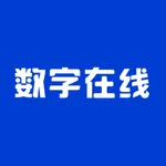 数字在线-证书学历技能备考优选 icon