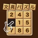 文具パズル icon