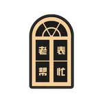 老表帮忙 icon