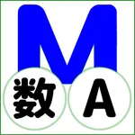 QM暗記にeカード 高校数A icon