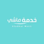 Khedma Mashy - خدمة ماشي icon