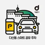 중구 다산동 스마트공유주차 icon