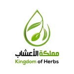 Kingdom of Herbs-مملكة الاعشاب icon