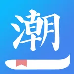 潮語字典 - 廣東話潮語&潮文 icon