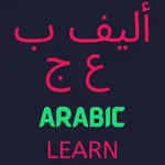 Learn Arabic Language Phrases icon